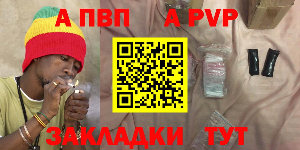 А ПВП VHQ  Вход с VPN  Ачинск  A PVP Crystall 