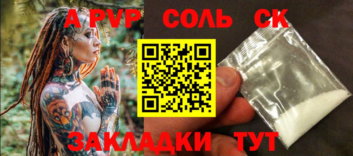 Alpha PVP кристаллы Ачинск
