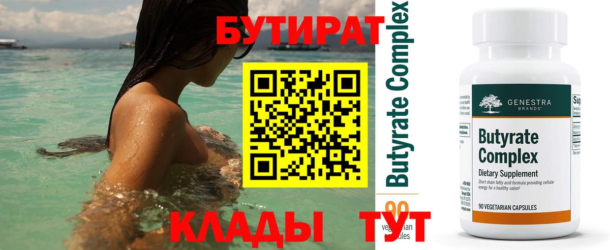 Бутират жидкий экстази  Вход с VPN  Ачинск 