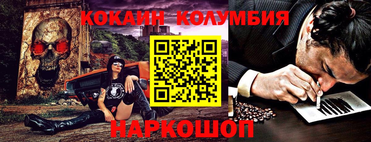 КОКАИН VHQ  Вход с VPN  Cocaine Columbia  COCAIN  Ачинск 