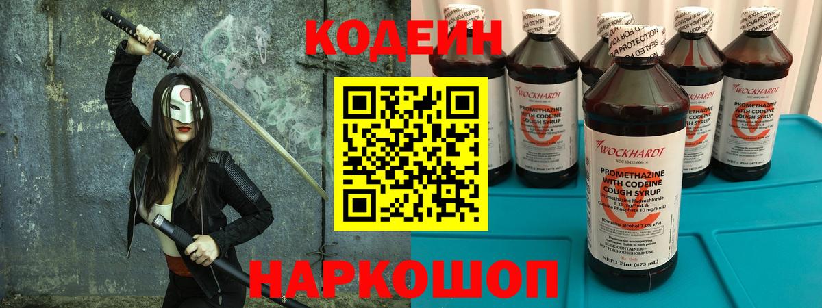 Кодеин напиток Lean (лин) Ачинск