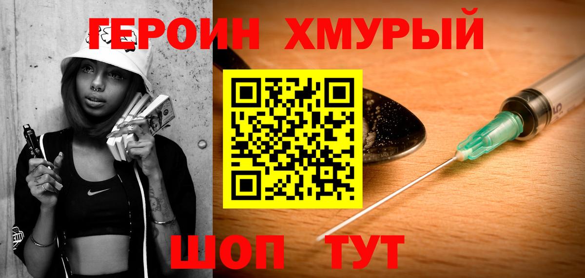 Героин гречка  Вход с VPN  Героин  Ачинск 