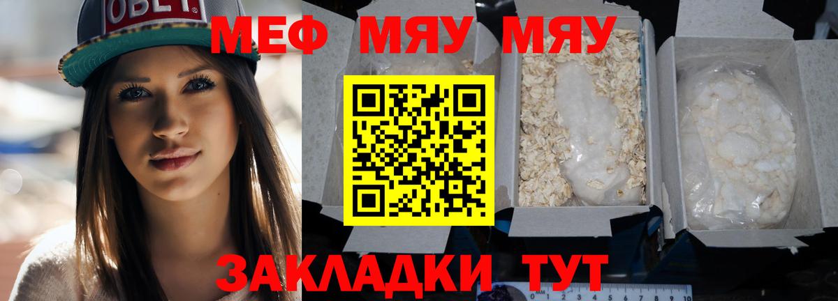 МЯУ-МЯУ мяу мяу  мега рабочий сайт  Меф  Ачинск  Вход с VPN 